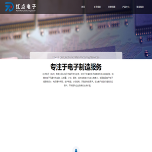 红点电子（杭州）有限公司