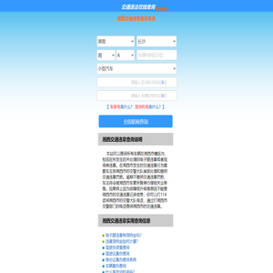 （手机版）湘西交通违章查询-湘西违章查询网