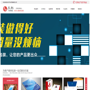 杭州天科印刷有限公司-杭州彩盒印刷/杭州精装盒印刷/杭州印刷/杭州印刷厂