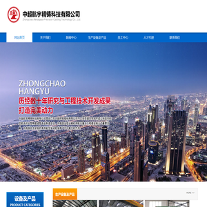 中超航宇精铸科技有限公司