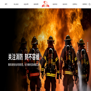 上海松江区华燕消防职业技术培训中心