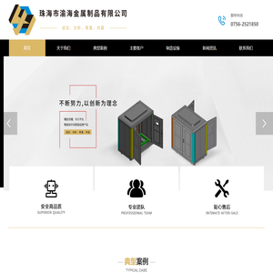 珠海市渝海金属制品有限公司-官网