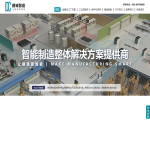 德诚智能科技-智能制造解决方案,智能工厂,MES管理系统,工业物联网,简便自动化方案