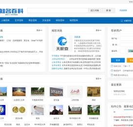 知名百科 - 全球中英文百科词条平台