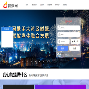 耕媒网-全国智能投放新媒体服务平台