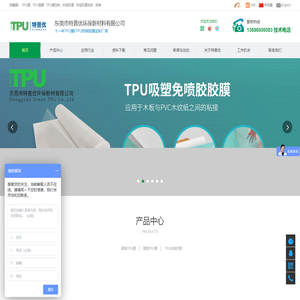 TPU膜-热熔胶膜厂家-TPU薄膜-TPU膜定制-特普优TPU膜-首页