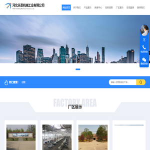 河北天圣机械工业有限公司_河北天圣机械工业有限公司