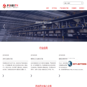 杭州百尚智能装备有限公司