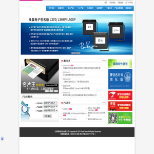 蒙恬科技 PenPower Technology - 北京 China