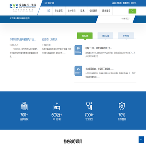 毕节爱尔眼科医院【官网】_毕节专业眼科医院_全国连锁专业眼科