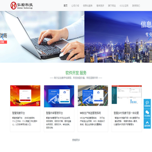 弘翰科技-一站式信息化服务专家