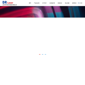 武汉帝尔激光科技股份有限公司