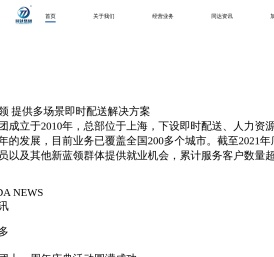 同达集团官方网站