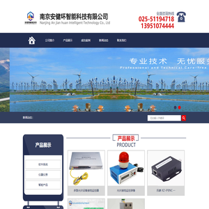 南京安健环智能科技有限公司