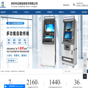 自助终端机_自助服务终端机_自助缴费终端机-泓惠信息技术