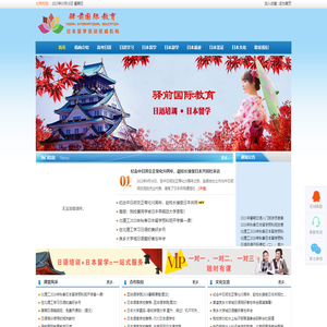 驿前国际教育-日语培训、日语研修、日本留学、日本签证、日本文化交流专业机构