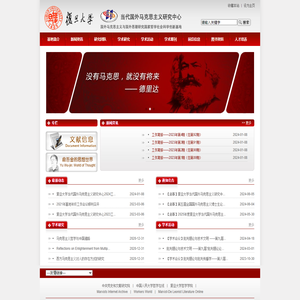 复旦大学当代国外马克思主义研究中心