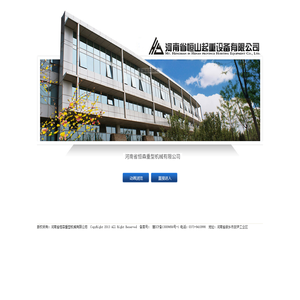 河南省恒森重型机械有限公司