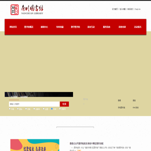 南川区图书馆