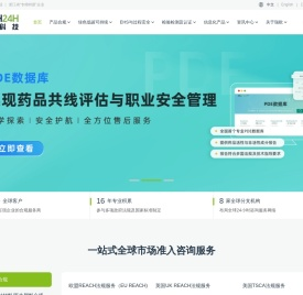 瑞欧科技 REACH24H - 合规创造价值
