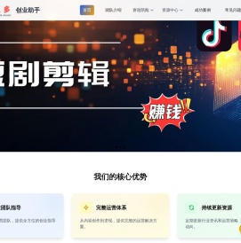 享更多创业助手 - 专业短视频创业服务平台