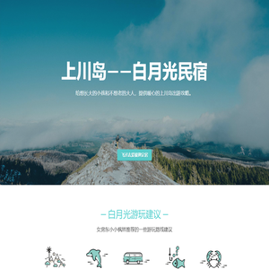 上川岛——白月光民宿