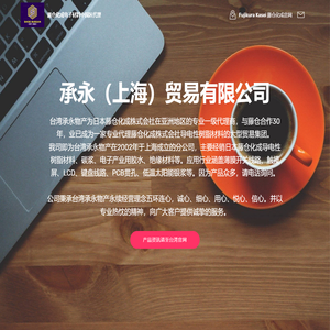 Home 承永（上海）贸易有限公司