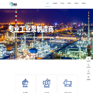 辽宁锦湶特种工业泵制造有限公司