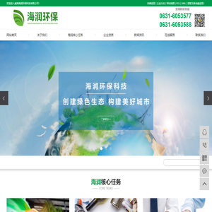 威海海润环保科技有限公司