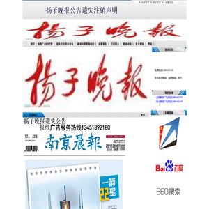 扬子晚报公告遗失注销声明