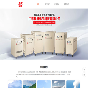广东铁塔电气科技有限公司