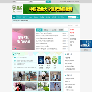 中农大网络教育官网