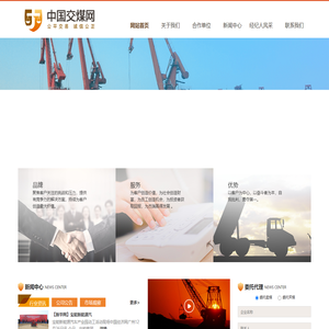 中国交煤公司