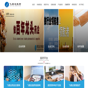 首页 - 黑龙江省飞易达医药有限公司