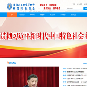 衡阳市工商业联合会