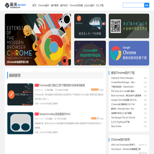 Chrome插件(谷歌浏览器插件) - 提供Chrome商店中优秀的Chrome插件推荐与下载服务