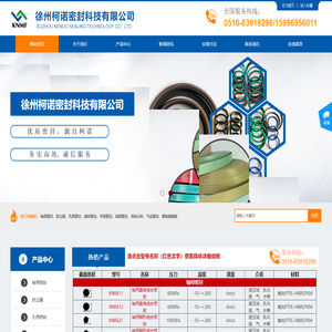 网站首页-徐州柯诺密封科技有限公司