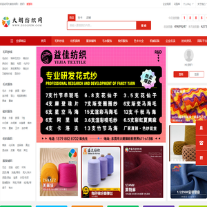中纺圈·大朗纺织网－毛织重镇 毛衣 纱线 专注纺织行业推广平台