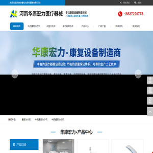 中药熏蒸治疗机|中药熏蒸床|中药熏蒸仪|艾灸仪|净烟艾灸仪|净烟艾灸床|河南华康宏力医疗器械有限公司