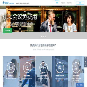随会-视频协作融合平台专家 免费试用!