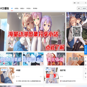 ACG图包网 – 专注收集ACG图包