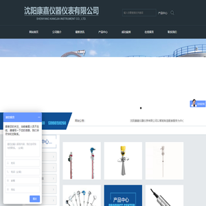 沈阳康嘉仪器仪表有限公司