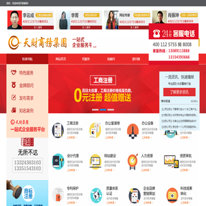 长春天财商务集团有限公司