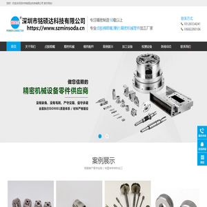 深圳市铭硕达科技有限公司