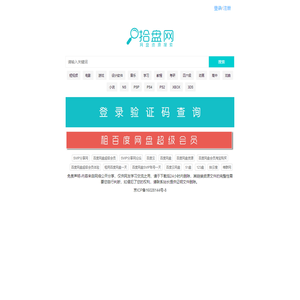 盘酷分享站_百度云网盘资源_百度网盘超级会员分享体验服务以及技巧解答 - 拾盘网