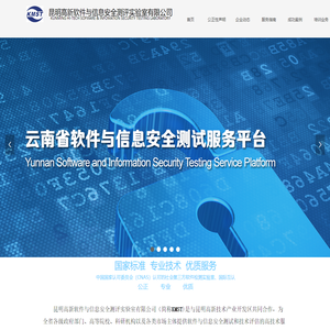 云南软件测评首选-昆明高新软件与信息安全测评实验室