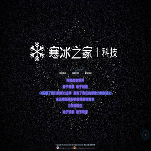 寒冰之家