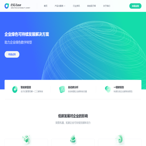 ESG Ease - 易碳永续 - 简化你的可持续发展之旅