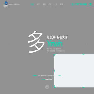 专注大屏融合_投影融合_沉浸式投影等项目数十年_音维科技