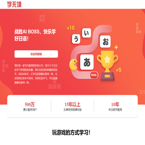AI游戏学日语！